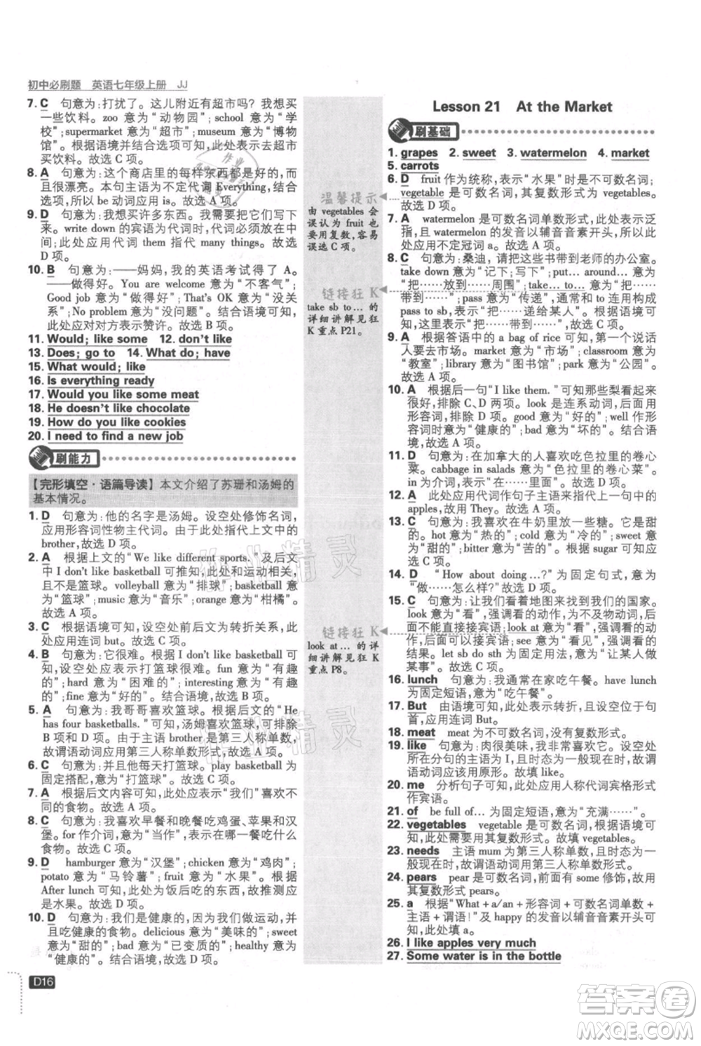 開明出版社2021初中必刷題七年級上冊英語冀教版參考答案