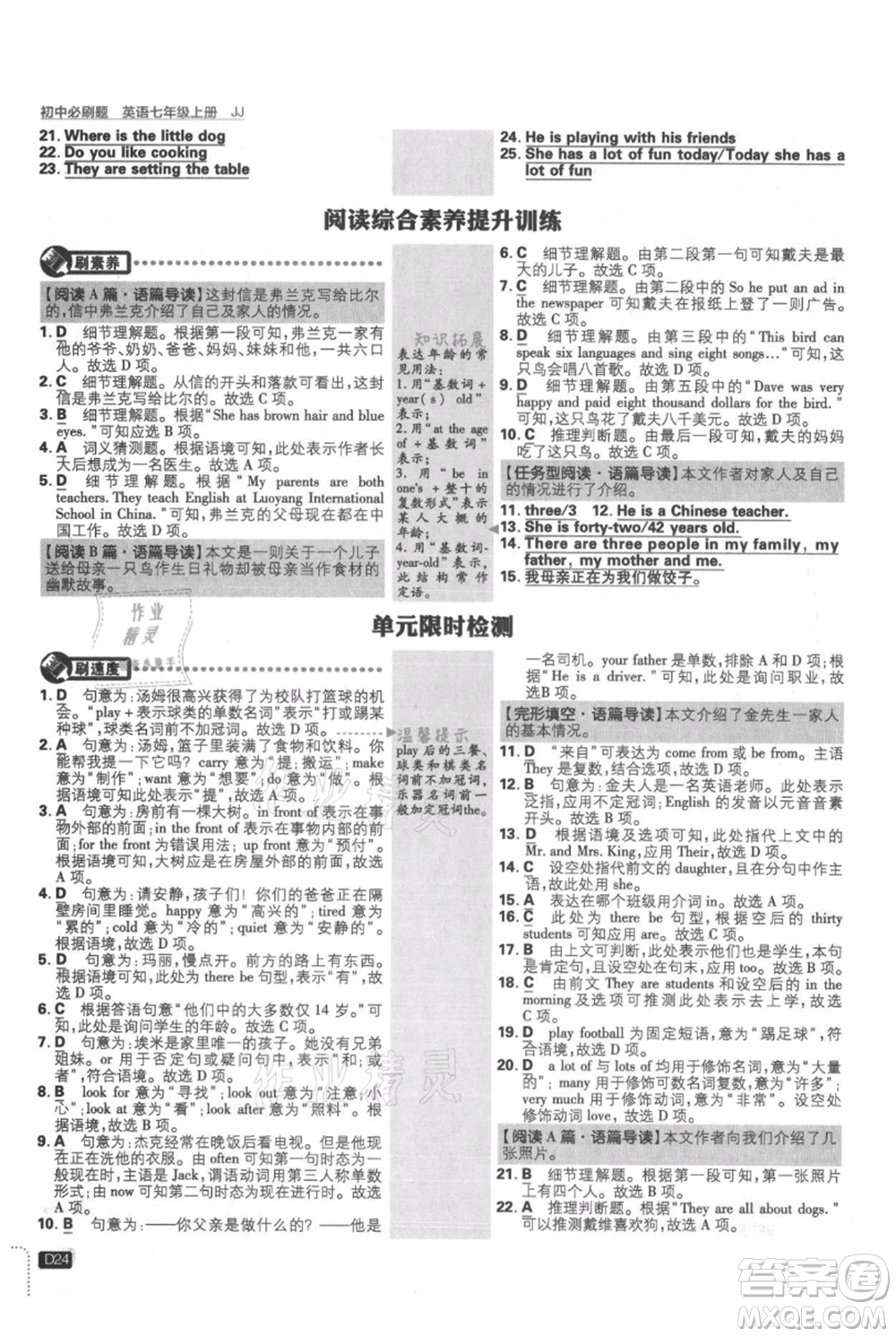 開明出版社2021初中必刷題七年級上冊英語冀教版參考答案