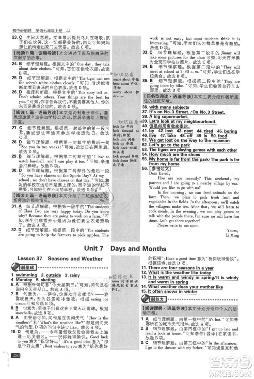 開明出版社2021初中必刷題七年級上冊英語冀教版參考答案