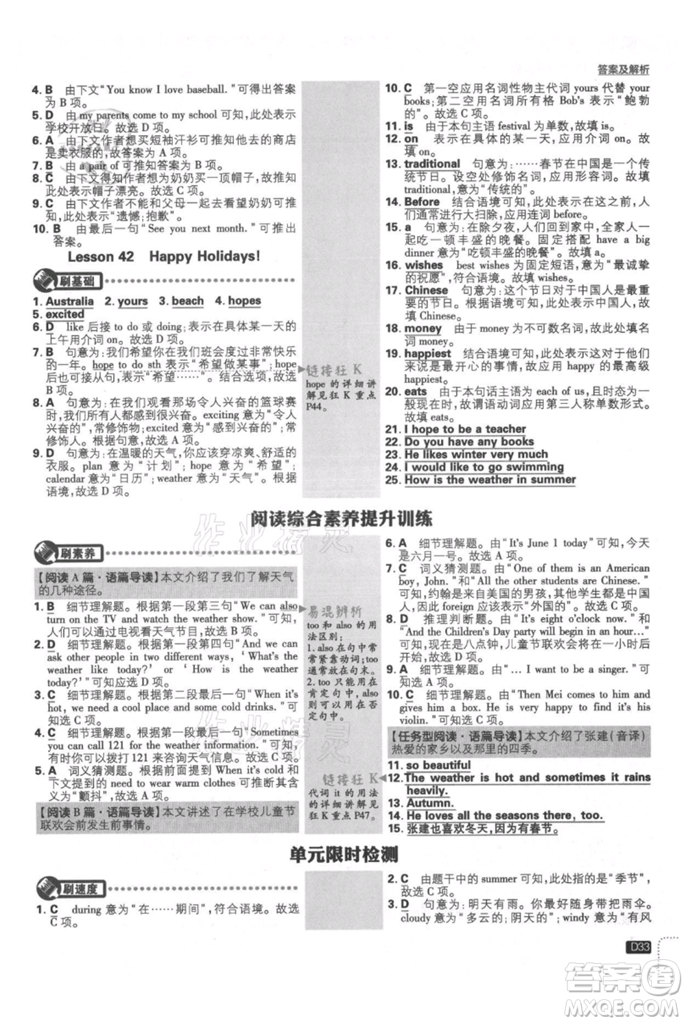 開明出版社2021初中必刷題七年級上冊英語冀教版參考答案