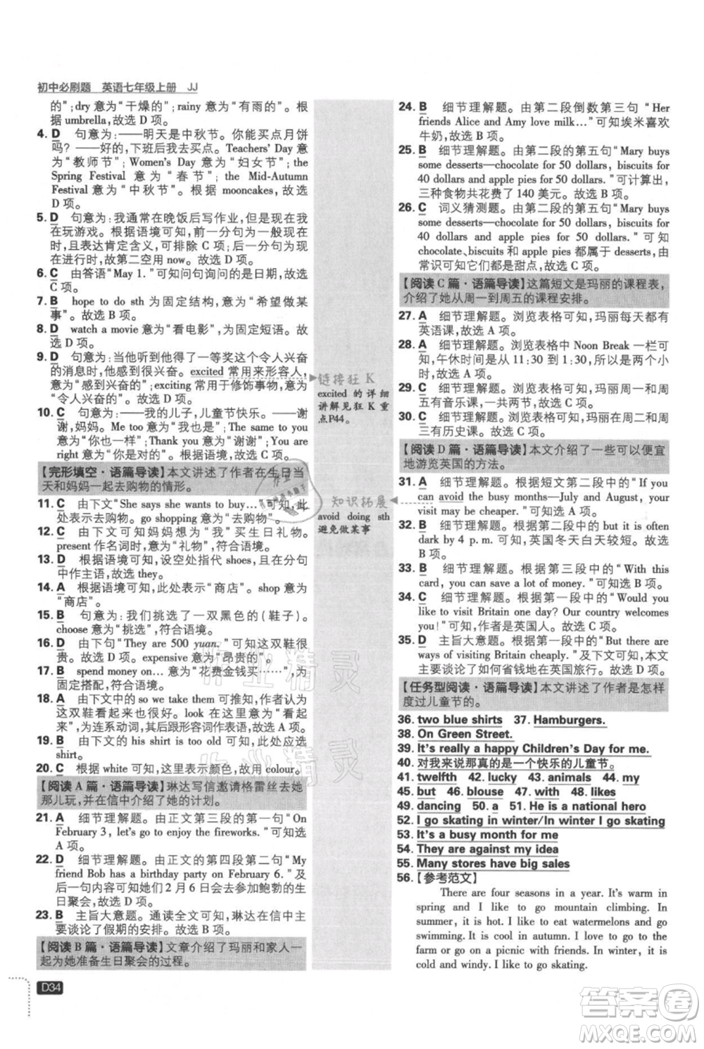 開明出版社2021初中必刷題七年級上冊英語冀教版參考答案