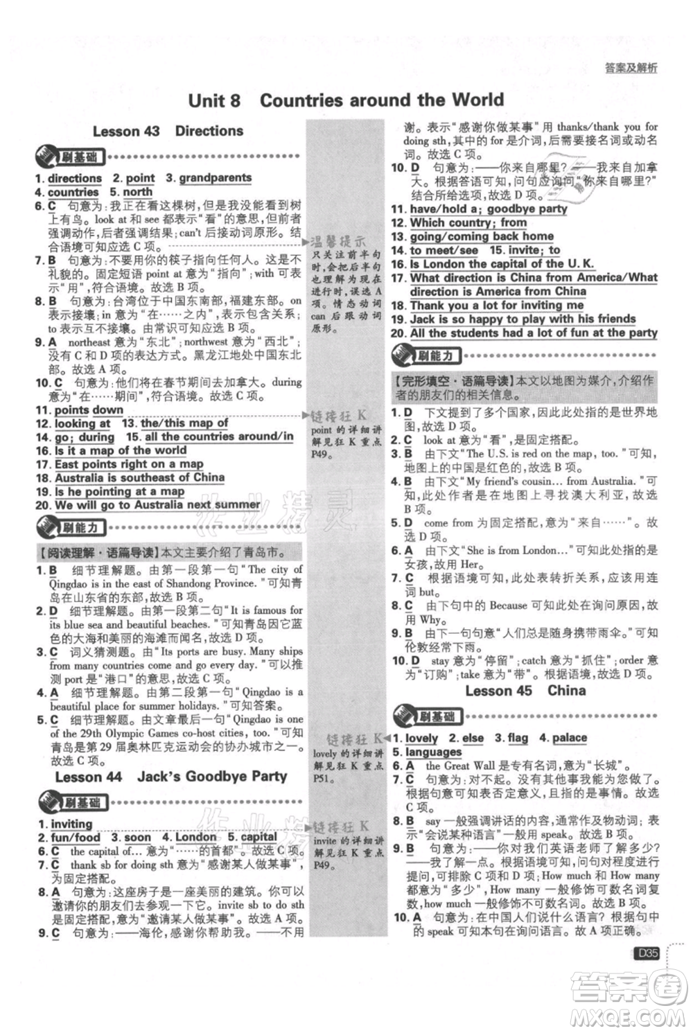 開明出版社2021初中必刷題七年級上冊英語冀教版參考答案