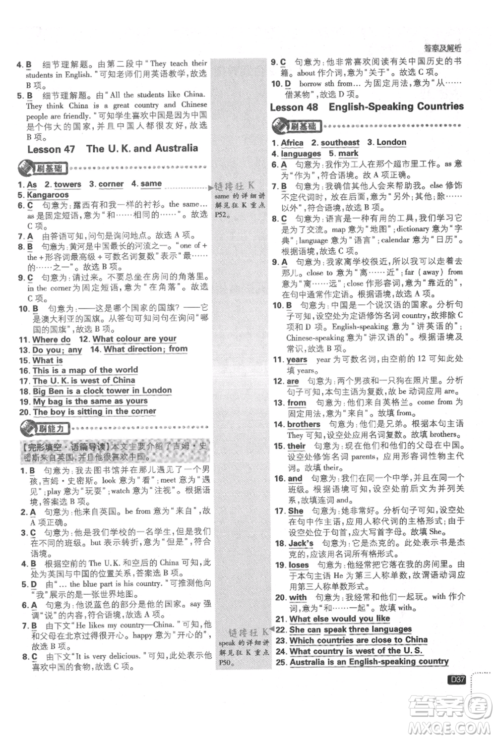 開明出版社2021初中必刷題七年級上冊英語冀教版參考答案