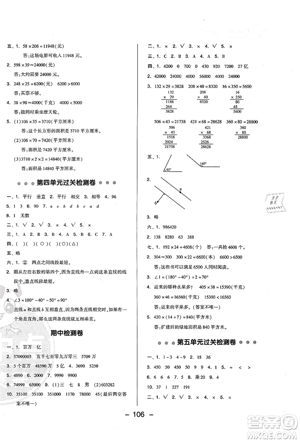 吉林教育出版社2021典中點(diǎn)綜合應(yīng)用創(chuàng)新題四年級(jí)數(shù)學(xué)上冊(cè)QD青島版答案