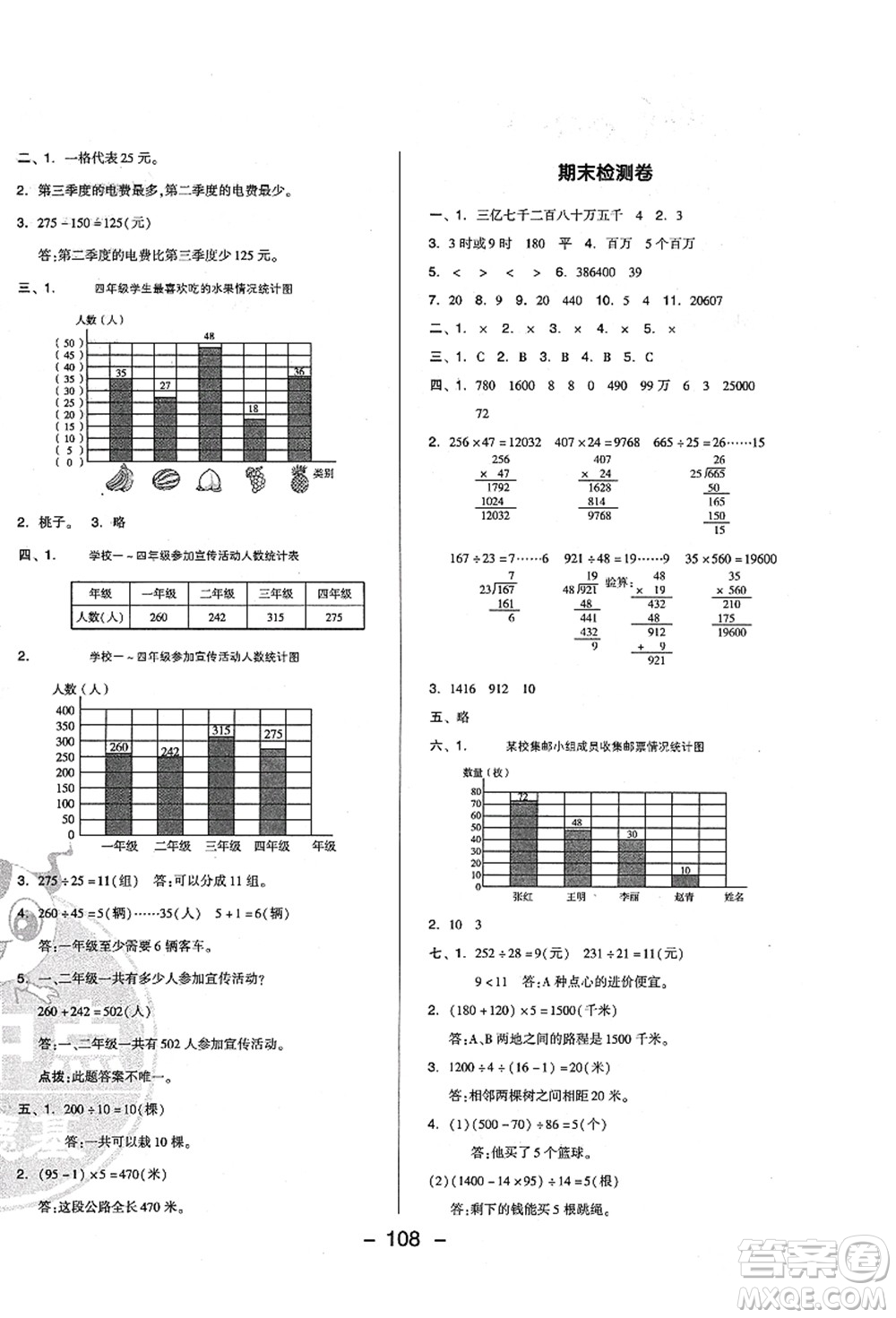 吉林教育出版社2021典中點(diǎn)綜合應(yīng)用創(chuàng)新題四年級(jí)數(shù)學(xué)上冊(cè)QD青島版答案