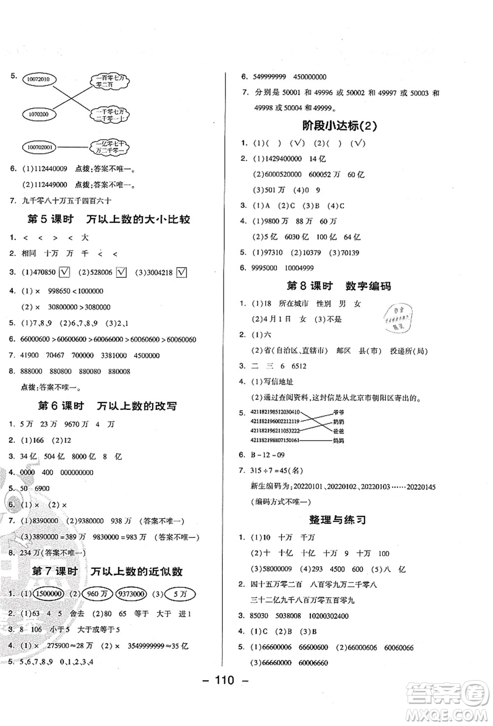 吉林教育出版社2021典中點(diǎn)綜合應(yīng)用創(chuàng)新題四年級(jí)數(shù)學(xué)上冊(cè)QD青島版答案