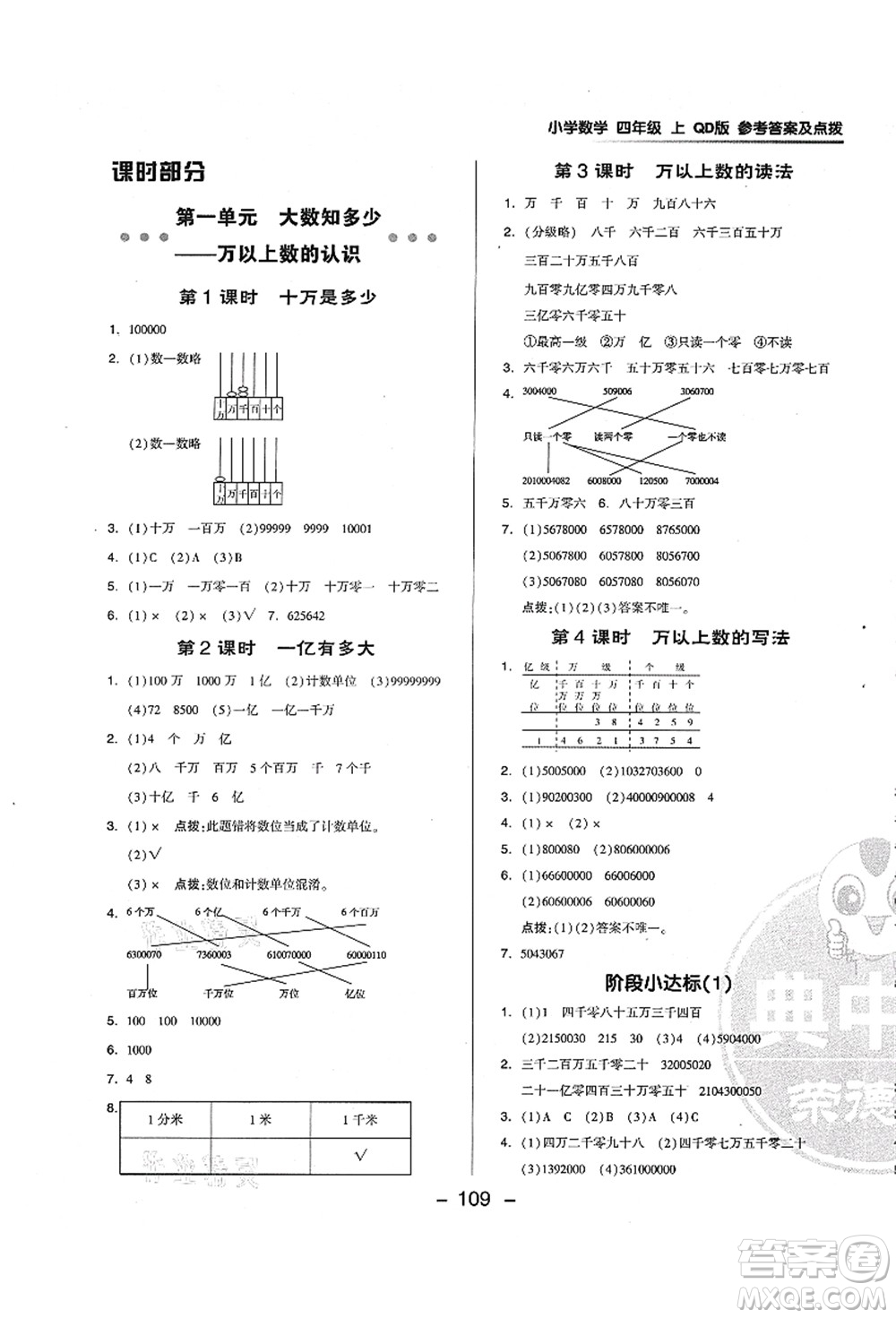 吉林教育出版社2021典中點(diǎn)綜合應(yīng)用創(chuàng)新題四年級(jí)數(shù)學(xué)上冊(cè)QD青島版答案