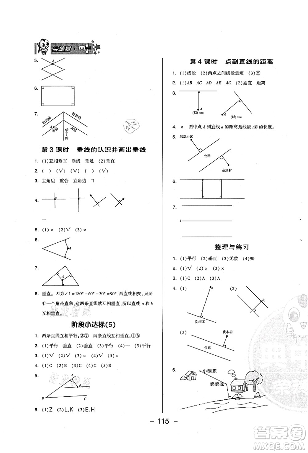 吉林教育出版社2021典中點(diǎn)綜合應(yīng)用創(chuàng)新題四年級(jí)數(shù)學(xué)上冊(cè)QD青島版答案