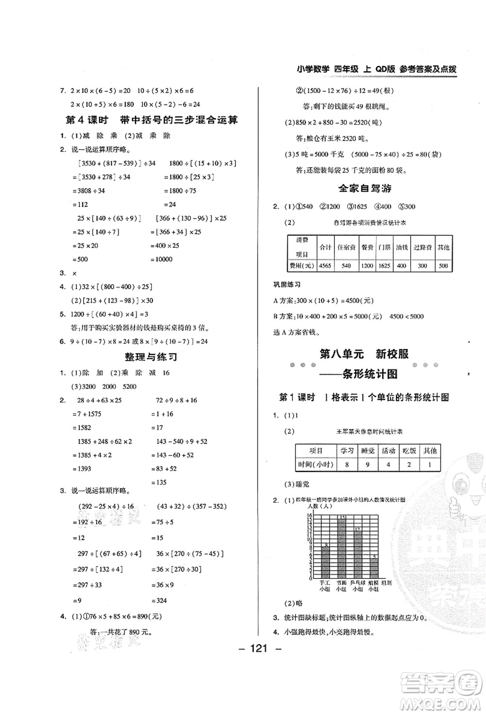 吉林教育出版社2021典中點(diǎn)綜合應(yīng)用創(chuàng)新題四年級(jí)數(shù)學(xué)上冊(cè)QD青島版答案