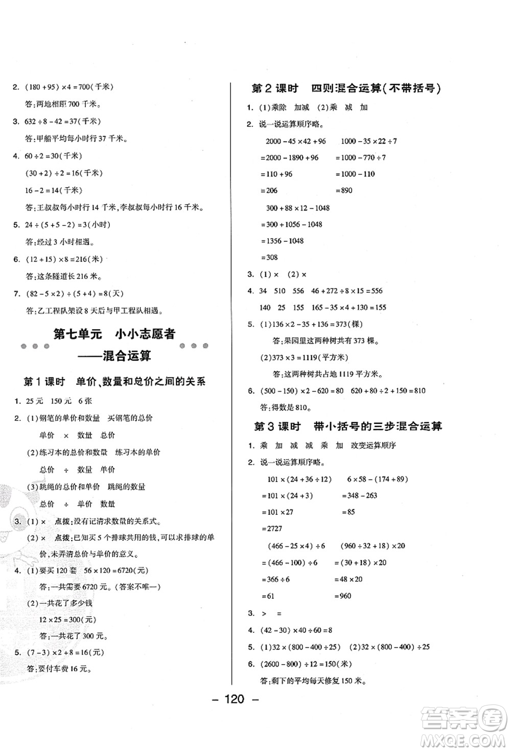 吉林教育出版社2021典中點(diǎn)綜合應(yīng)用創(chuàng)新題四年級(jí)數(shù)學(xué)上冊(cè)QD青島版答案