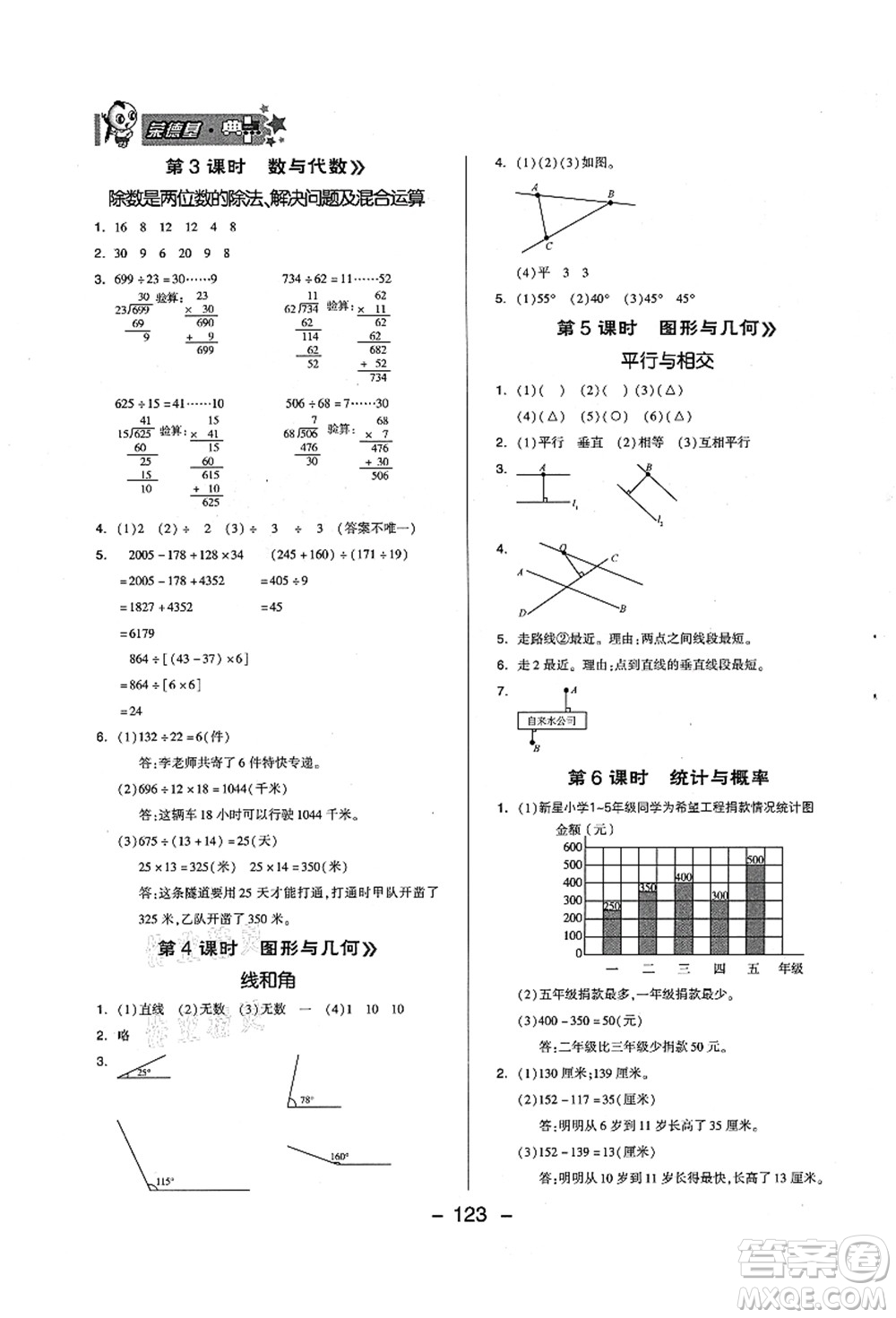 吉林教育出版社2021典中點(diǎn)綜合應(yīng)用創(chuàng)新題四年級(jí)數(shù)學(xué)上冊(cè)QD青島版答案