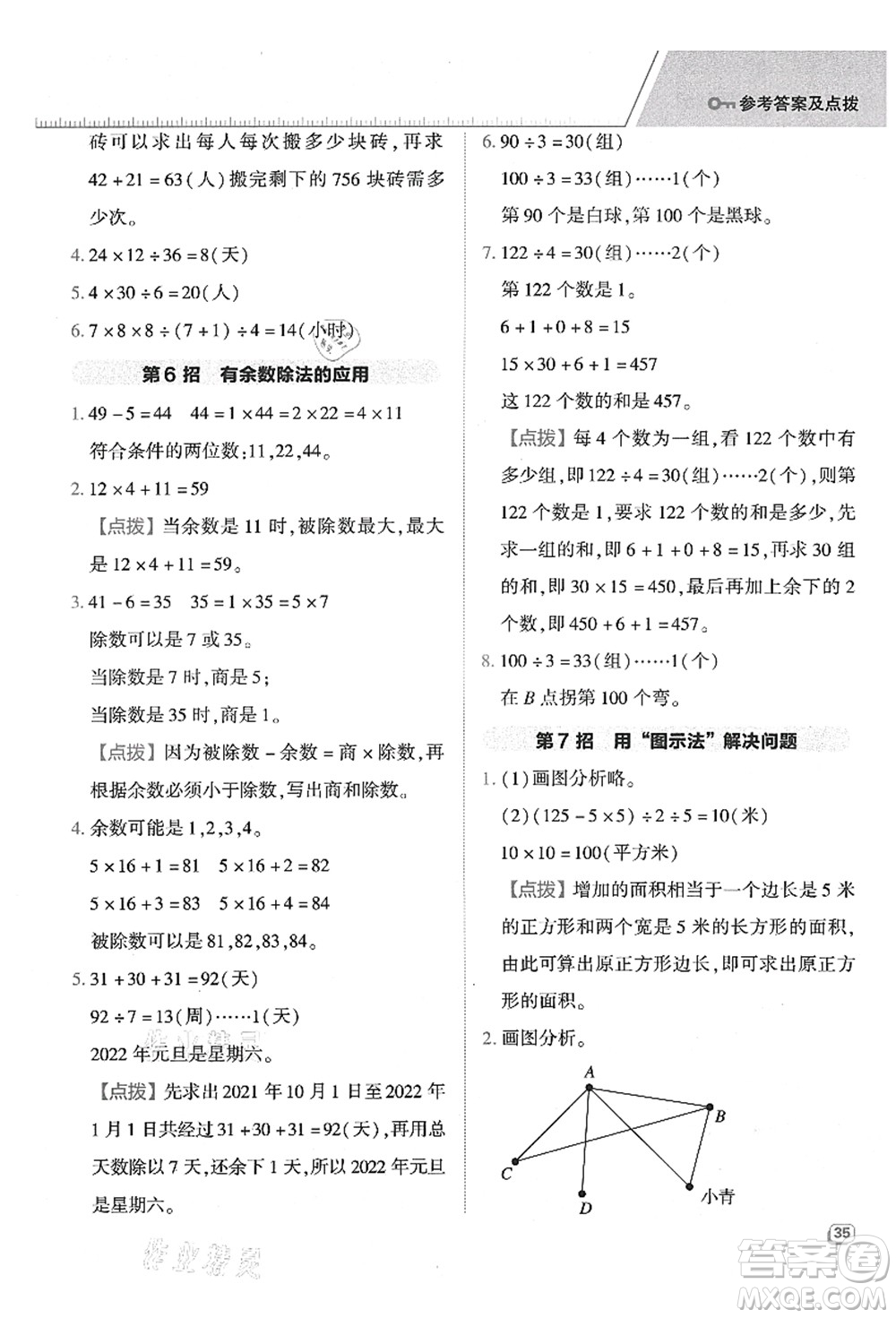 吉林教育出版社2021典中點(diǎn)綜合應(yīng)用創(chuàng)新題四年級(jí)數(shù)學(xué)上冊(cè)QD青島版答案