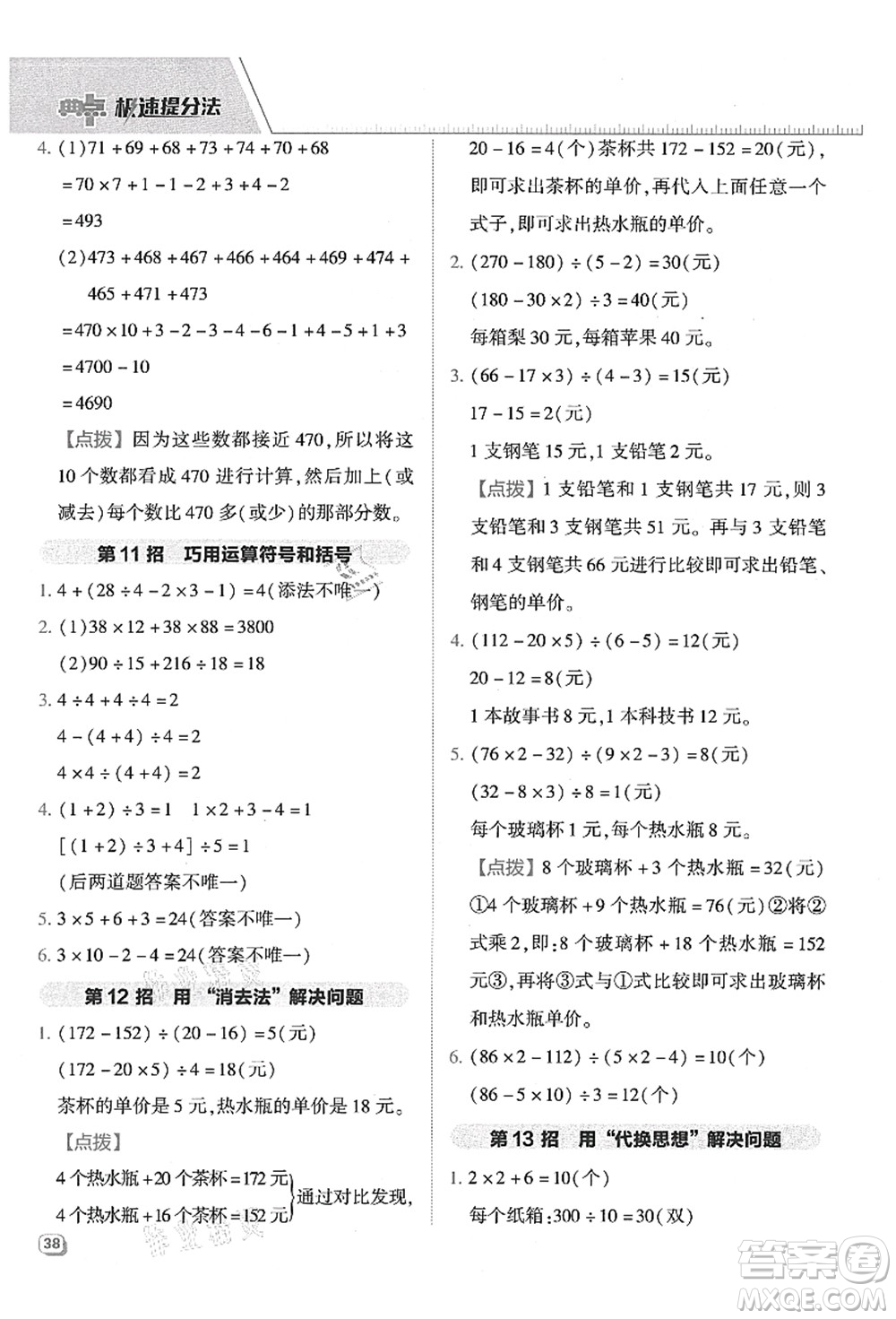 吉林教育出版社2021典中點(diǎn)綜合應(yīng)用創(chuàng)新題四年級(jí)數(shù)學(xué)上冊(cè)QD青島版答案