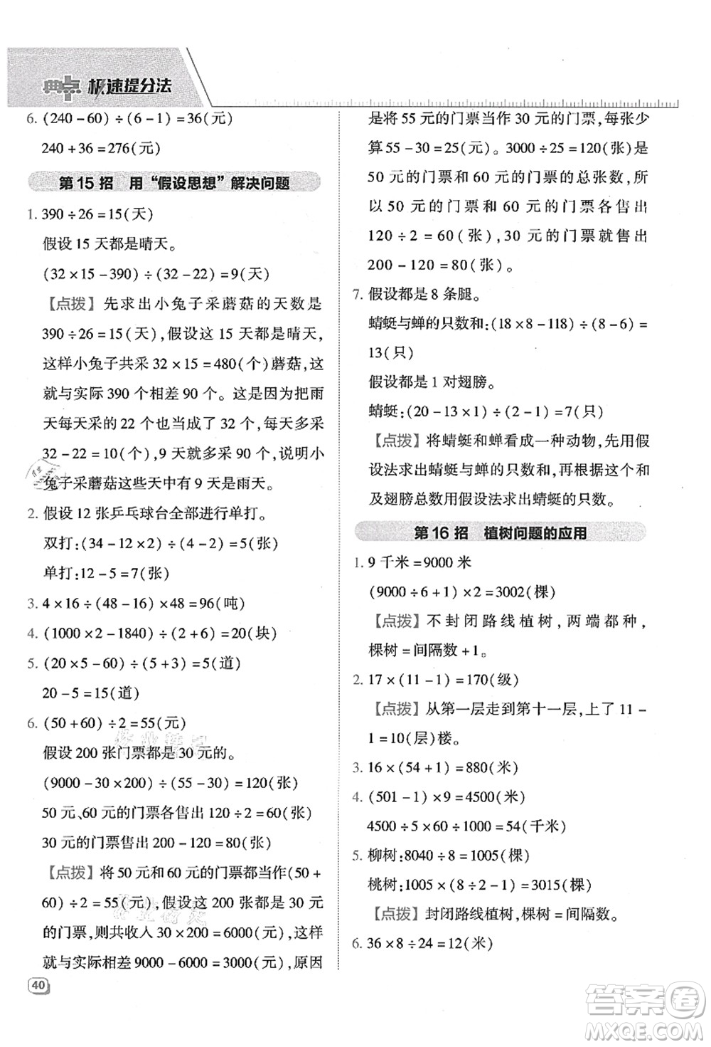 吉林教育出版社2021典中點(diǎn)綜合應(yīng)用創(chuàng)新題四年級(jí)數(shù)學(xué)上冊(cè)QD青島版答案