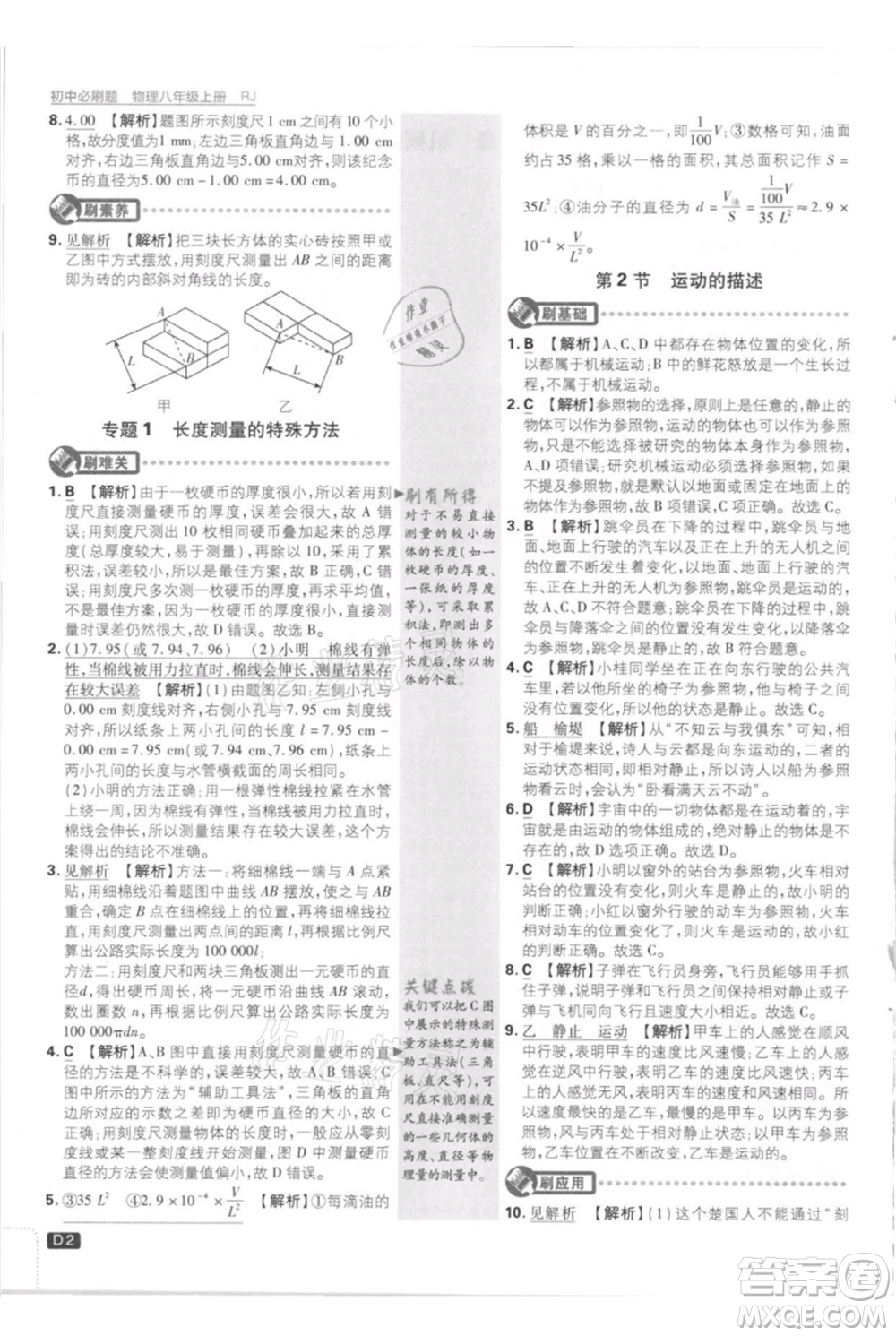 開明出版社2021初中必刷題八年級上冊物理人教版參考答案