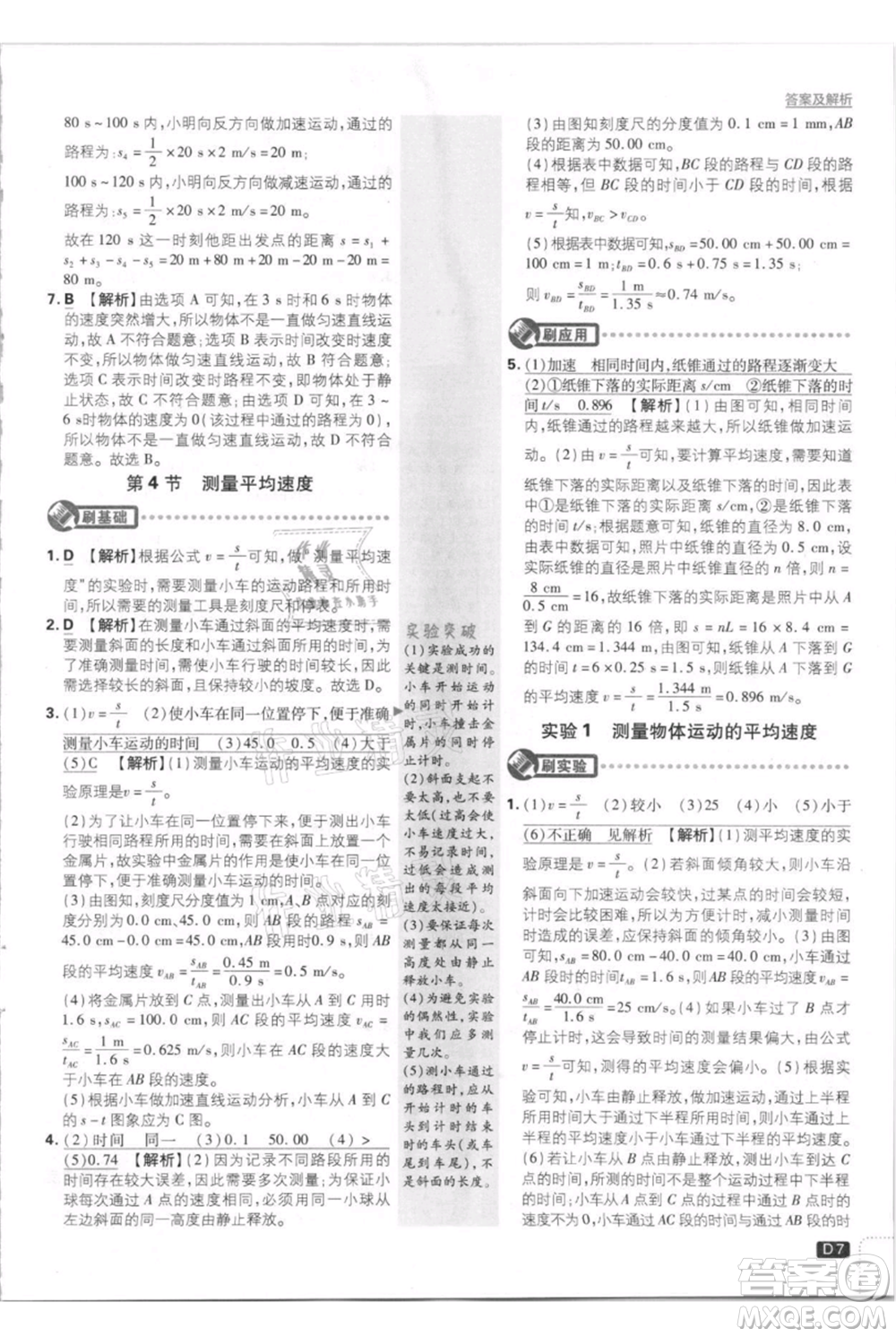 開明出版社2021初中必刷題八年級上冊物理人教版參考答案