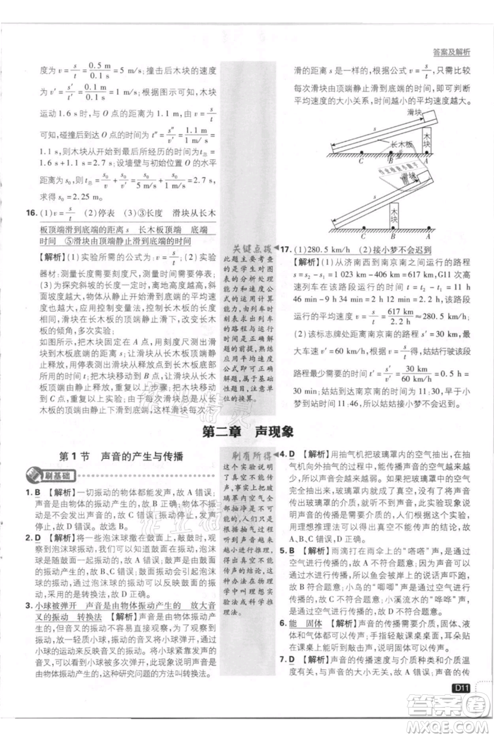 開明出版社2021初中必刷題八年級上冊物理人教版參考答案