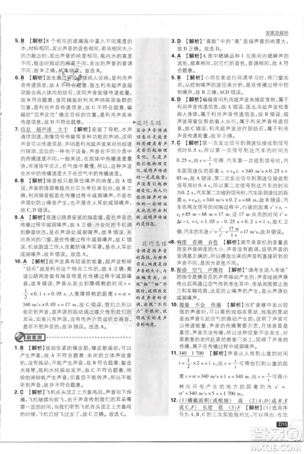 開明出版社2021初中必刷題八年級上冊物理人教版參考答案