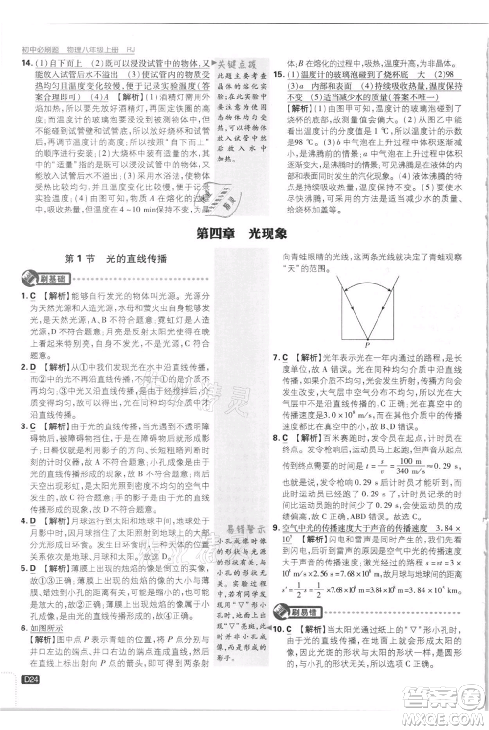 開明出版社2021初中必刷題八年級上冊物理人教版參考答案