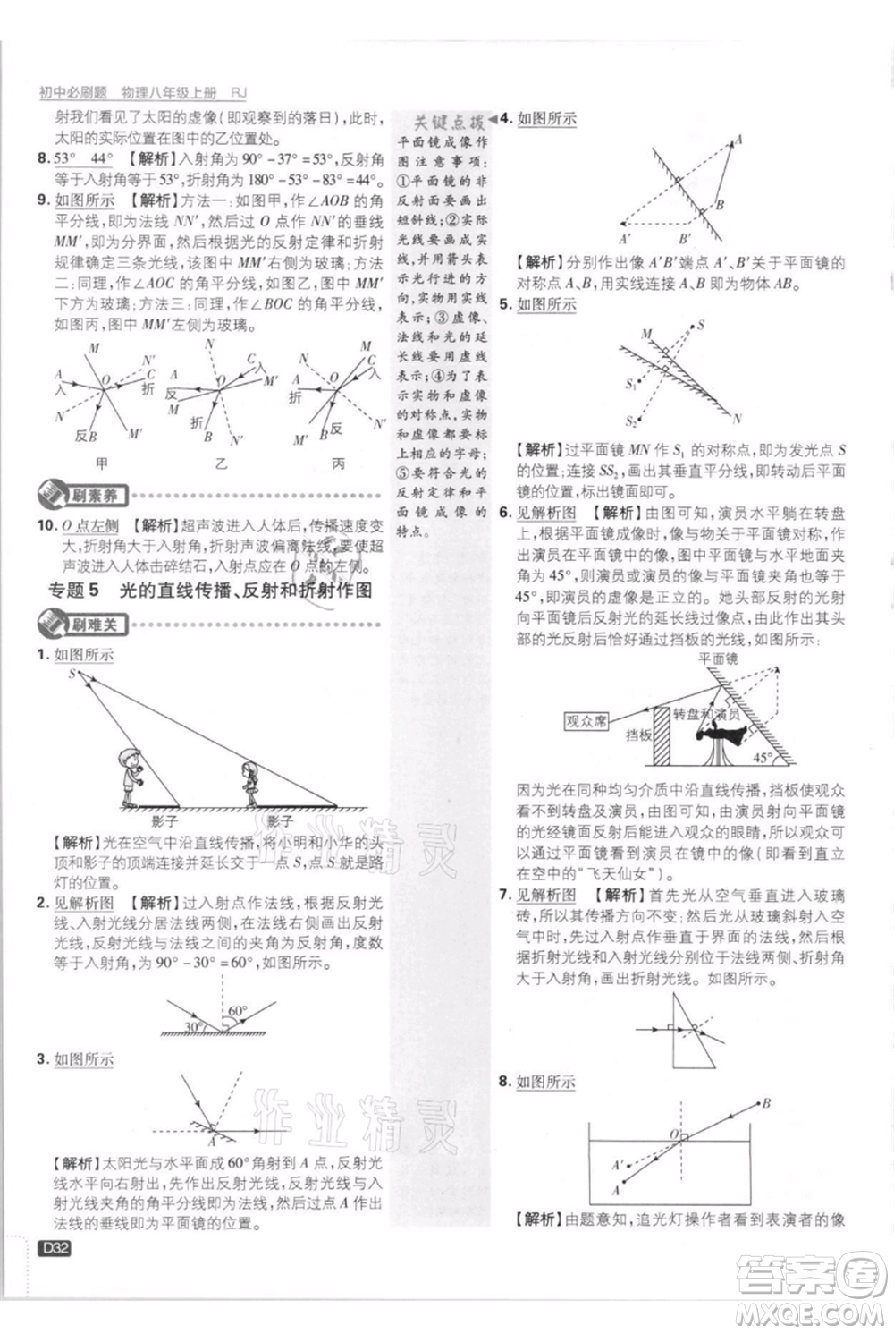 開明出版社2021初中必刷題八年級上冊物理人教版參考答案