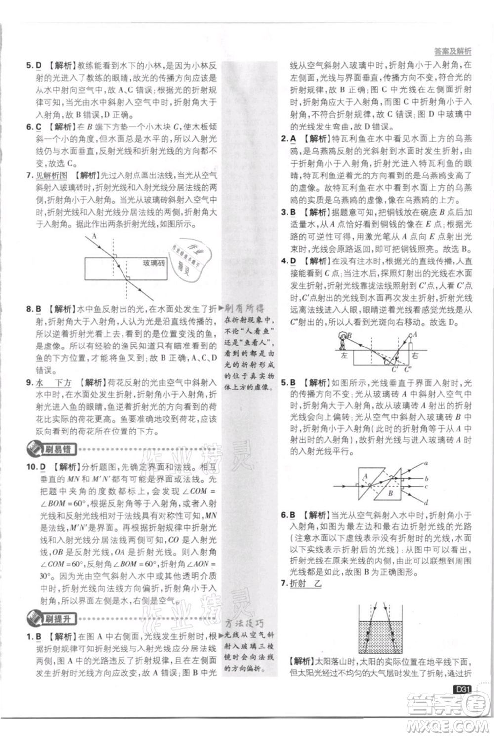 開明出版社2021初中必刷題八年級上冊物理人教版參考答案