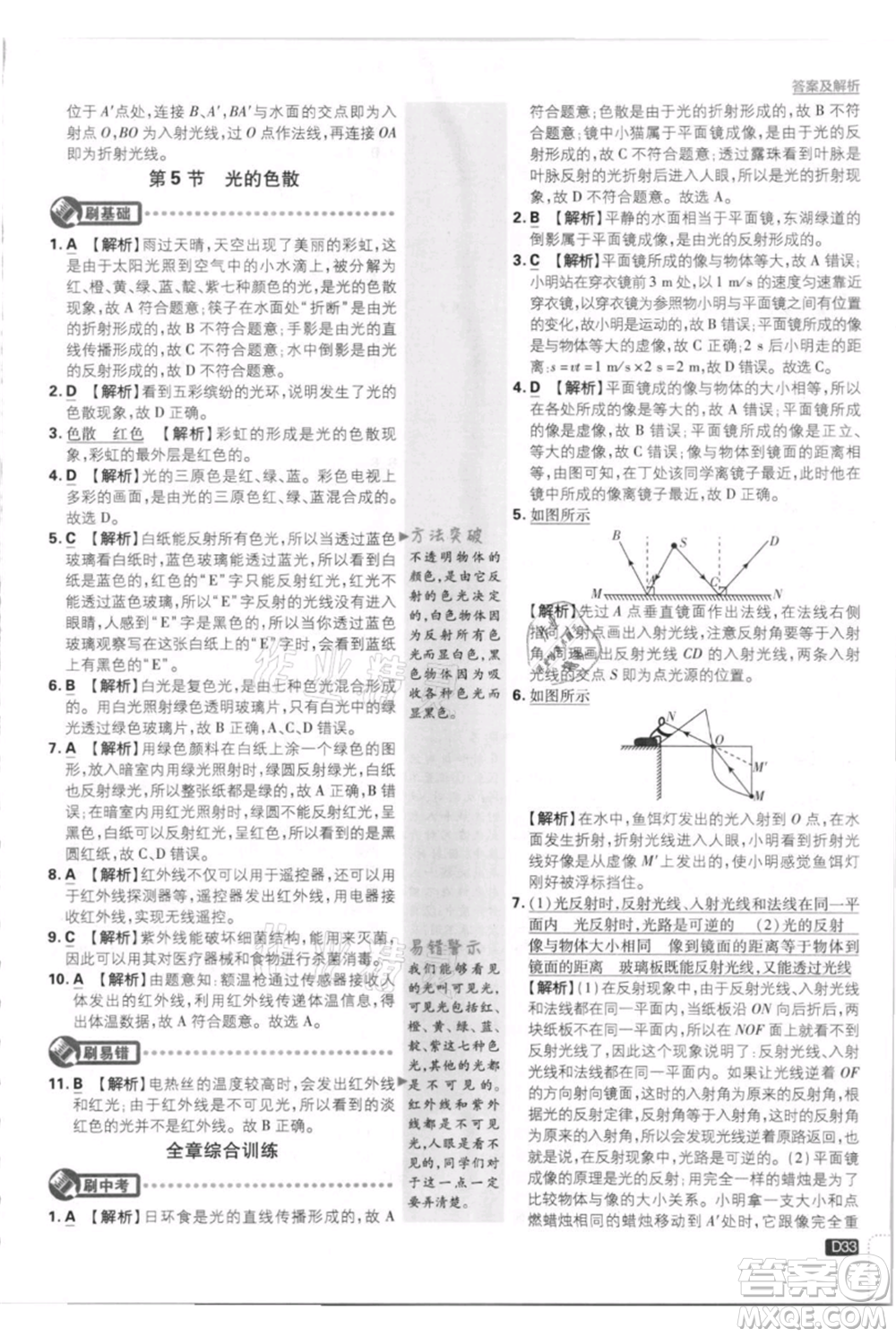 開明出版社2021初中必刷題八年級上冊物理人教版參考答案