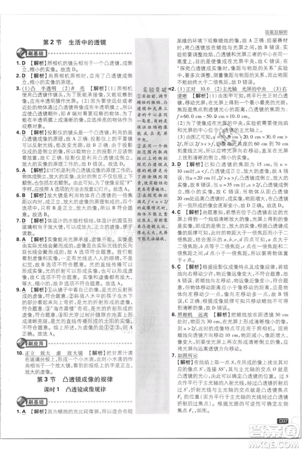 開明出版社2021初中必刷題八年級上冊物理人教版參考答案