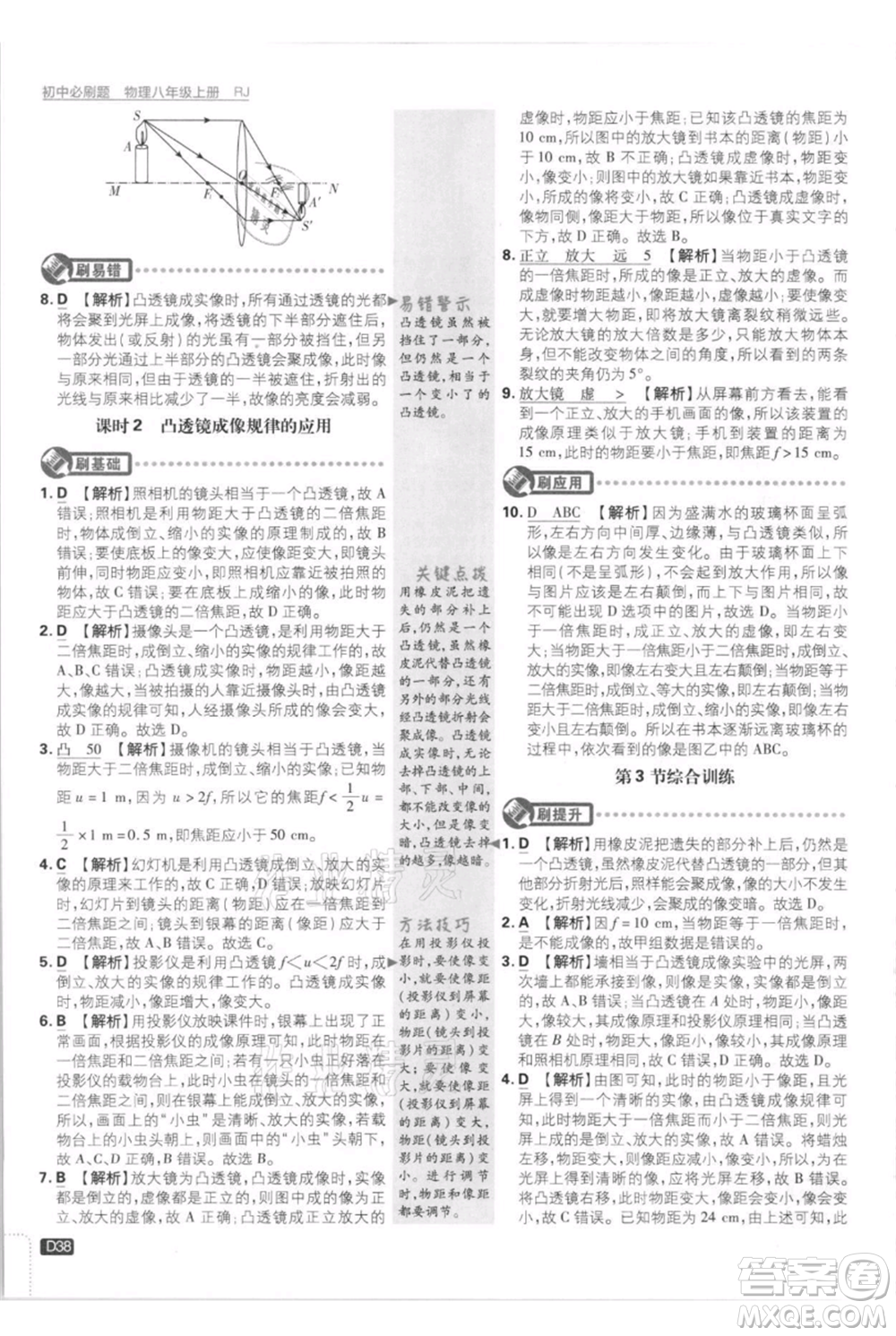 開明出版社2021初中必刷題八年級上冊物理人教版參考答案