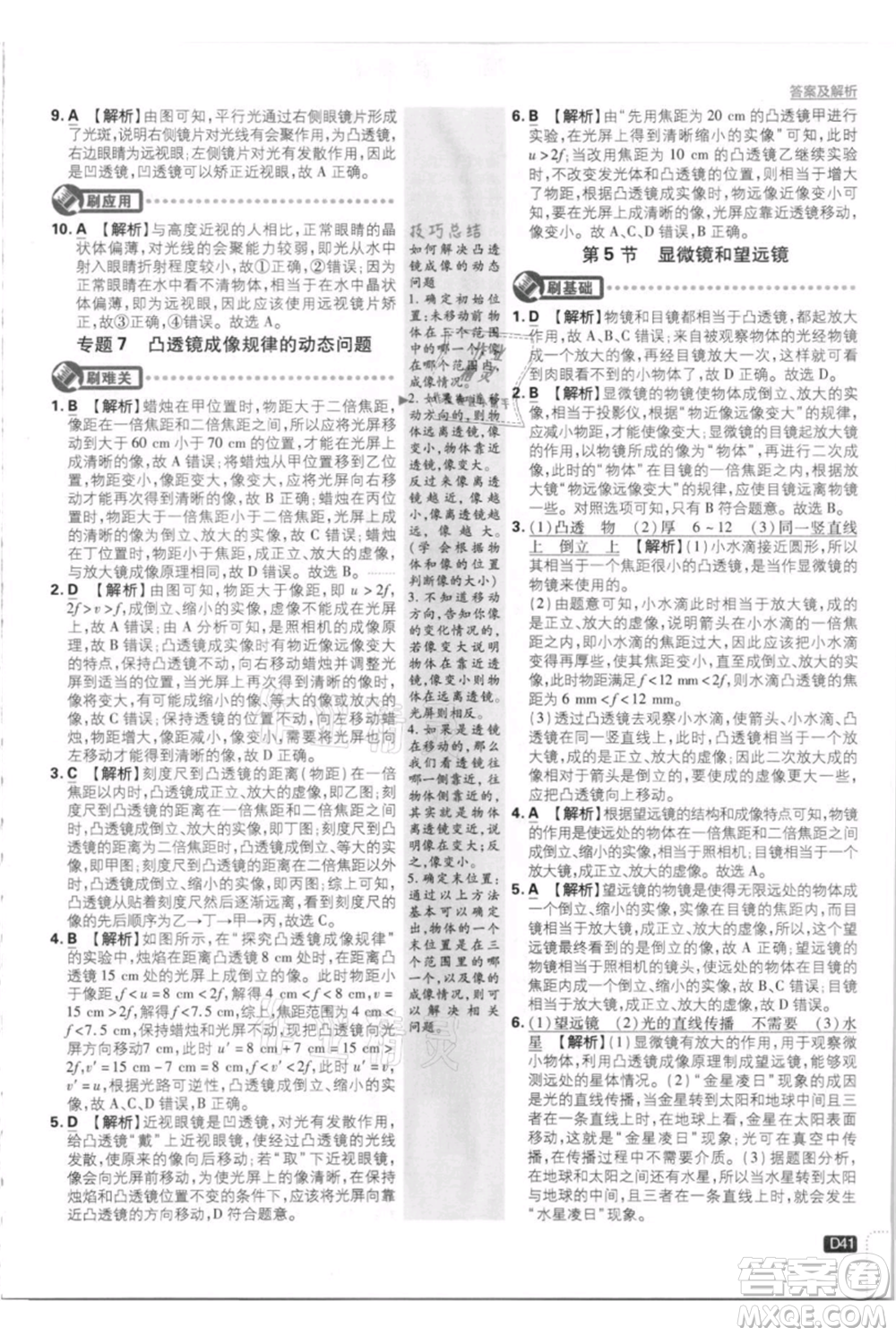 開明出版社2021初中必刷題八年級上冊物理人教版參考答案