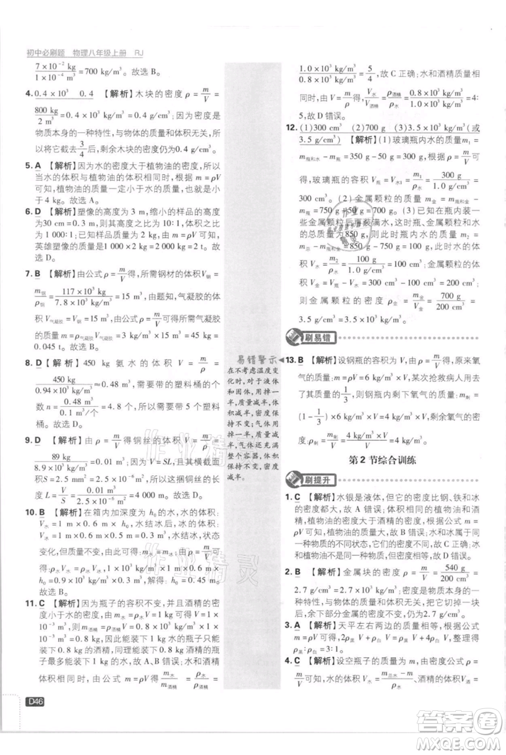 開明出版社2021初中必刷題八年級上冊物理人教版參考答案