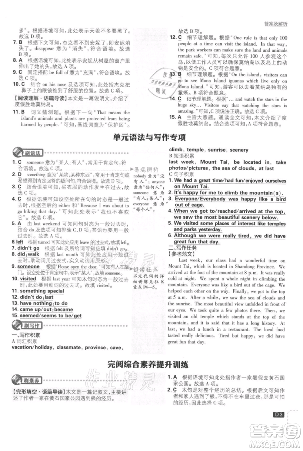 開明出版社2021初中必刷題八年級上冊英語人教版參考答案