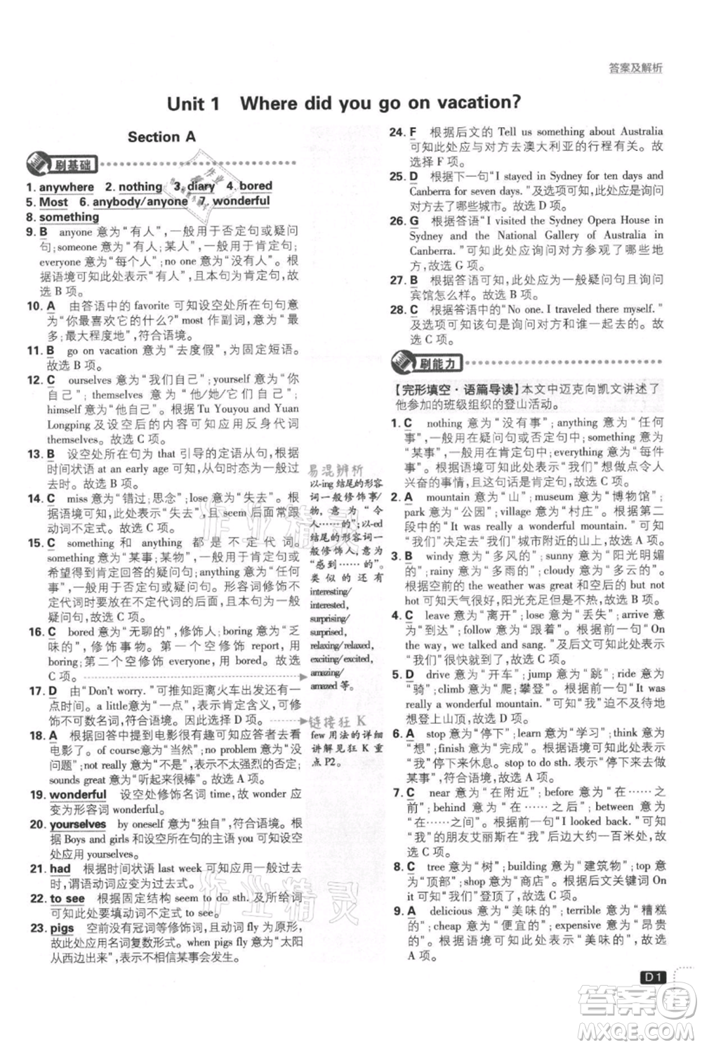 開明出版社2021初中必刷題八年級上冊英語人教版參考答案