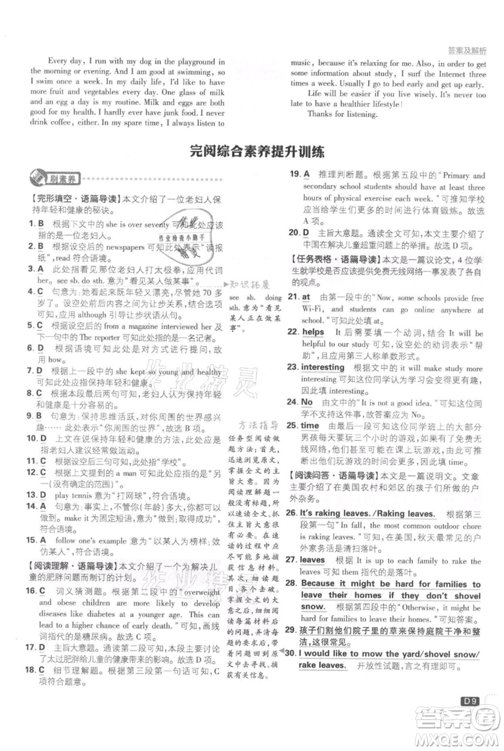 開明出版社2021初中必刷題八年級上冊英語人教版參考答案