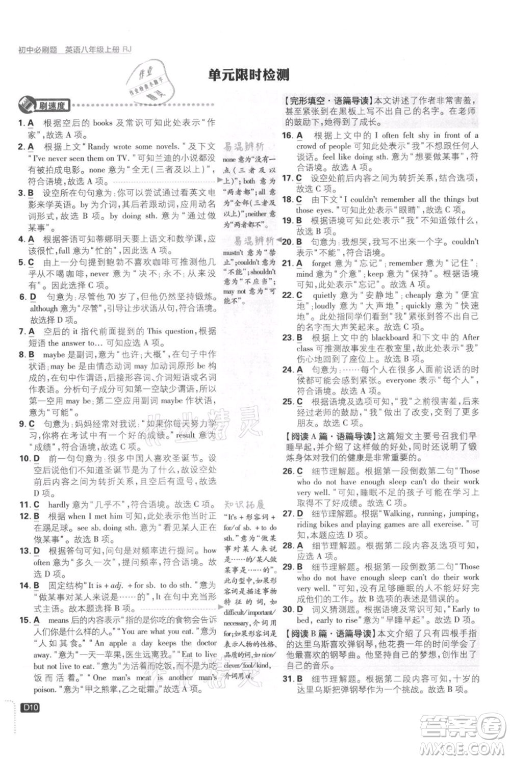 開明出版社2021初中必刷題八年級上冊英語人教版參考答案