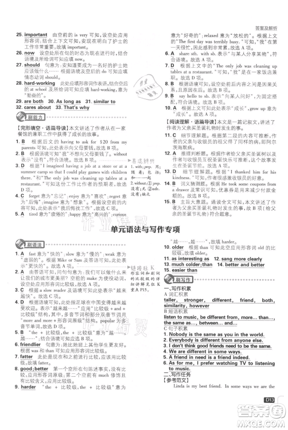 開明出版社2021初中必刷題八年級上冊英語人教版參考答案