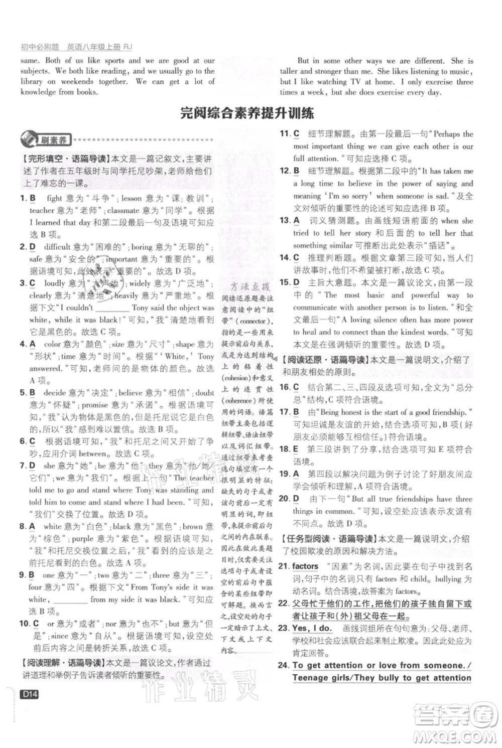 開明出版社2021初中必刷題八年級上冊英語人教版參考答案