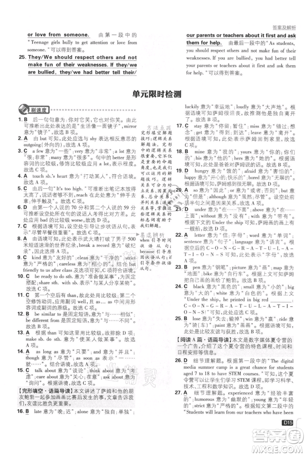 開明出版社2021初中必刷題八年級上冊英語人教版參考答案