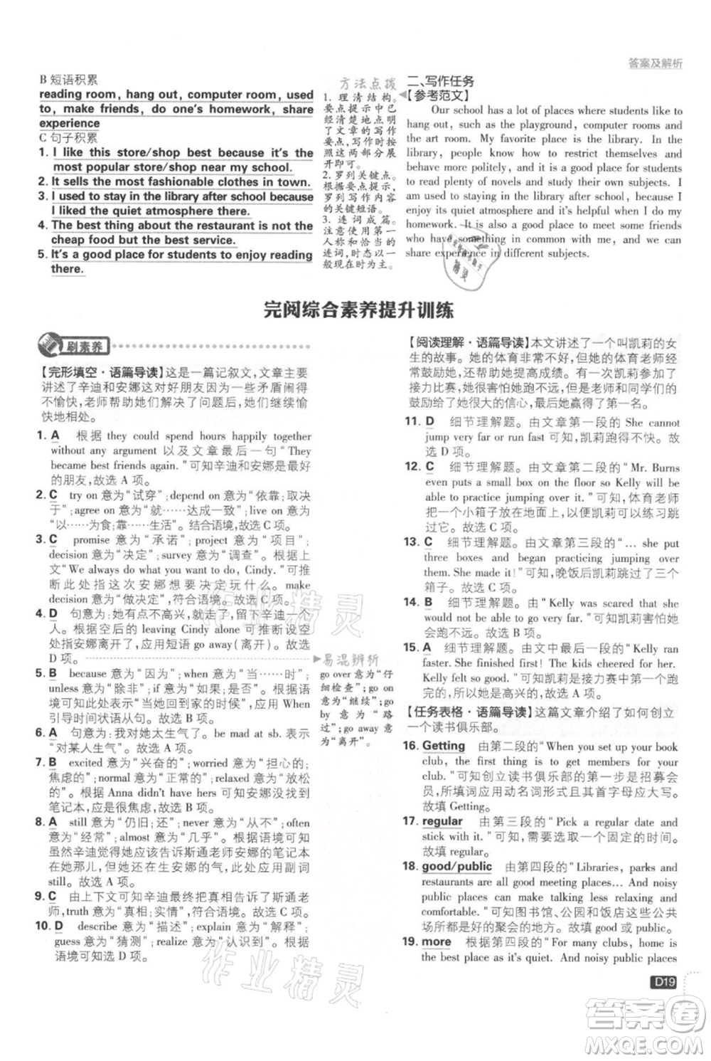 開明出版社2021初中必刷題八年級上冊英語人教版參考答案