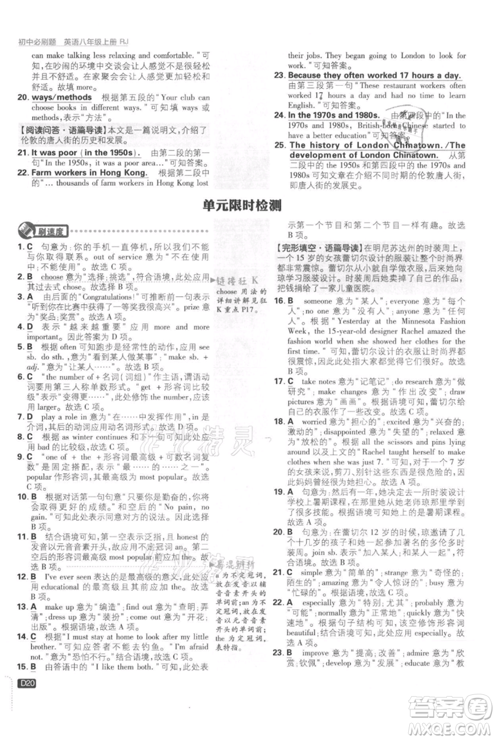 開明出版社2021初中必刷題八年級上冊英語人教版參考答案