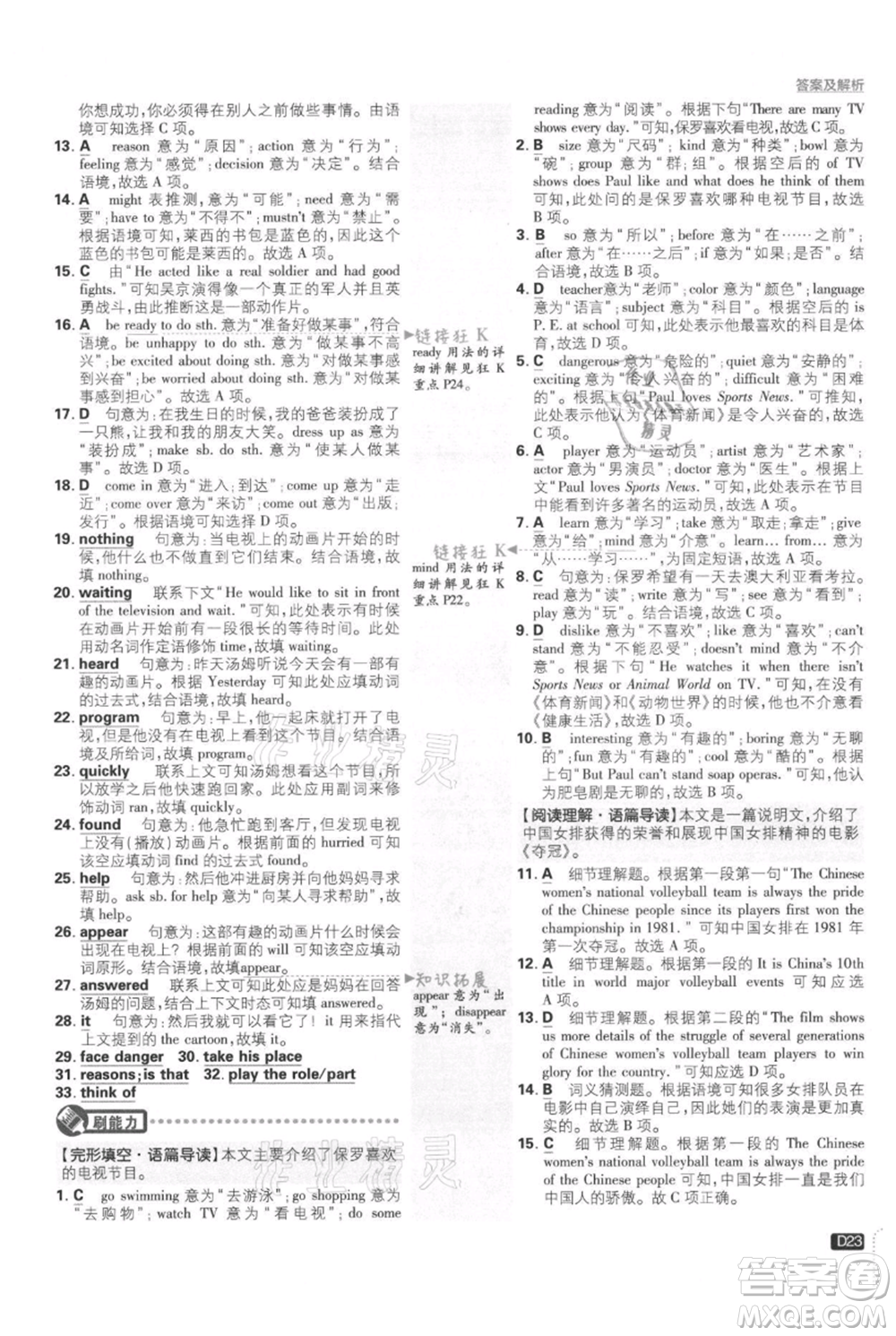 開明出版社2021初中必刷題八年級上冊英語人教版參考答案