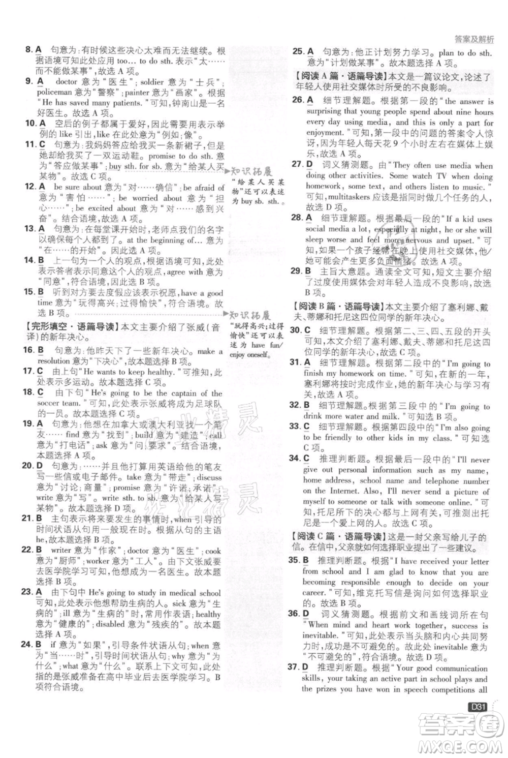 開明出版社2021初中必刷題八年級上冊英語人教版參考答案