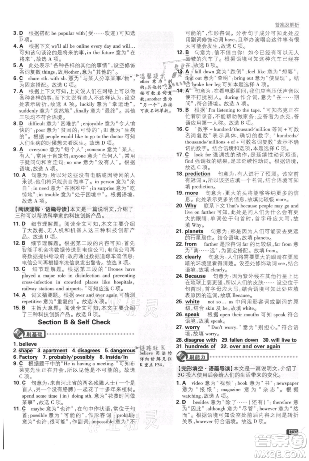 開明出版社2021初中必刷題八年級上冊英語人教版參考答案