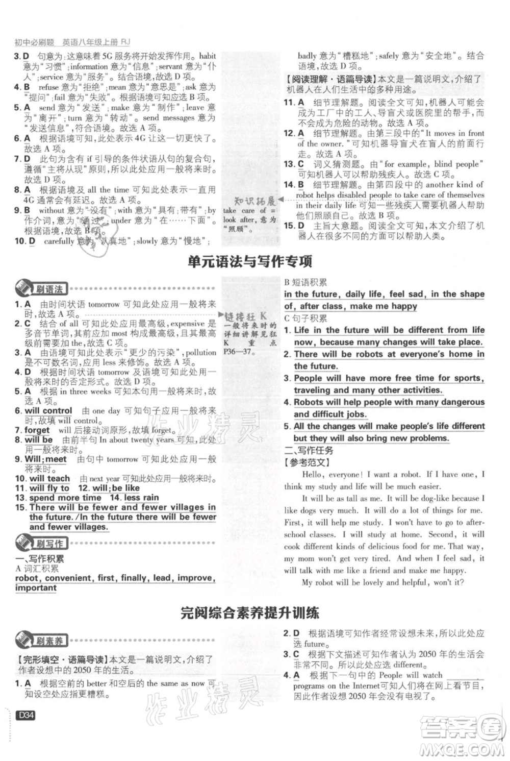 開明出版社2021初中必刷題八年級上冊英語人教版參考答案