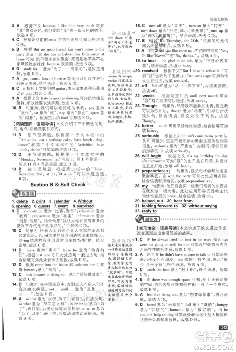 開明出版社2021初中必刷題八年級上冊英語人教版參考答案