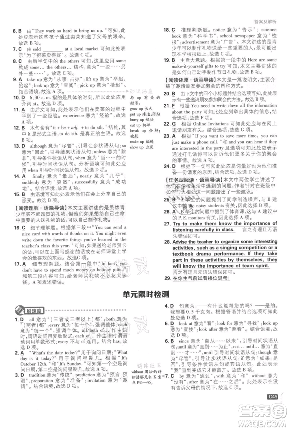 開明出版社2021初中必刷題八年級上冊英語人教版參考答案