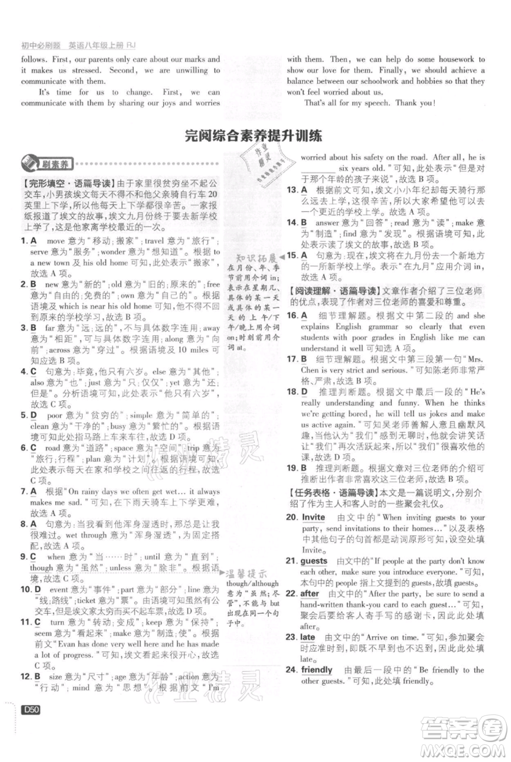 開明出版社2021初中必刷題八年級上冊英語人教版參考答案