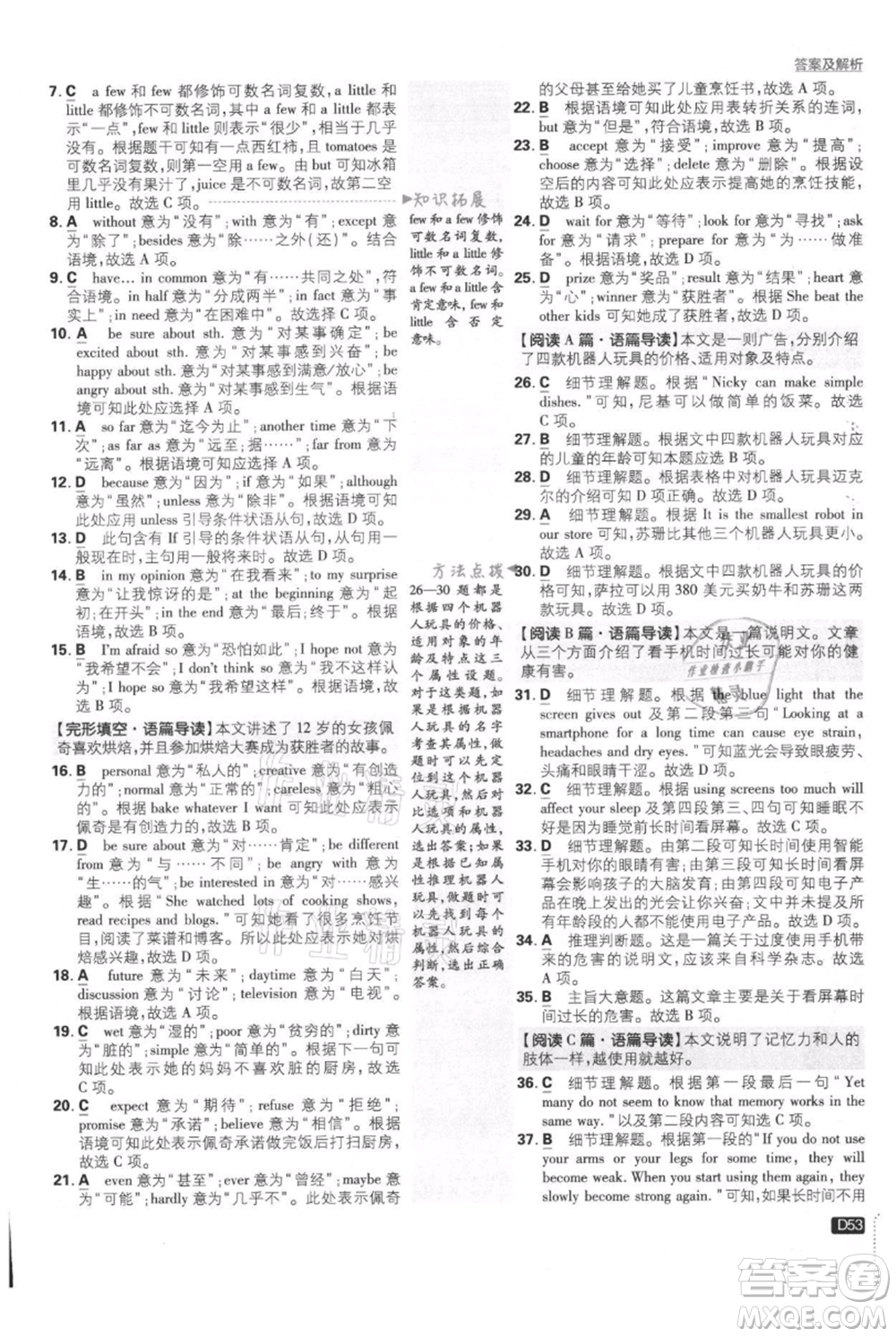 開明出版社2021初中必刷題八年級上冊英語人教版參考答案