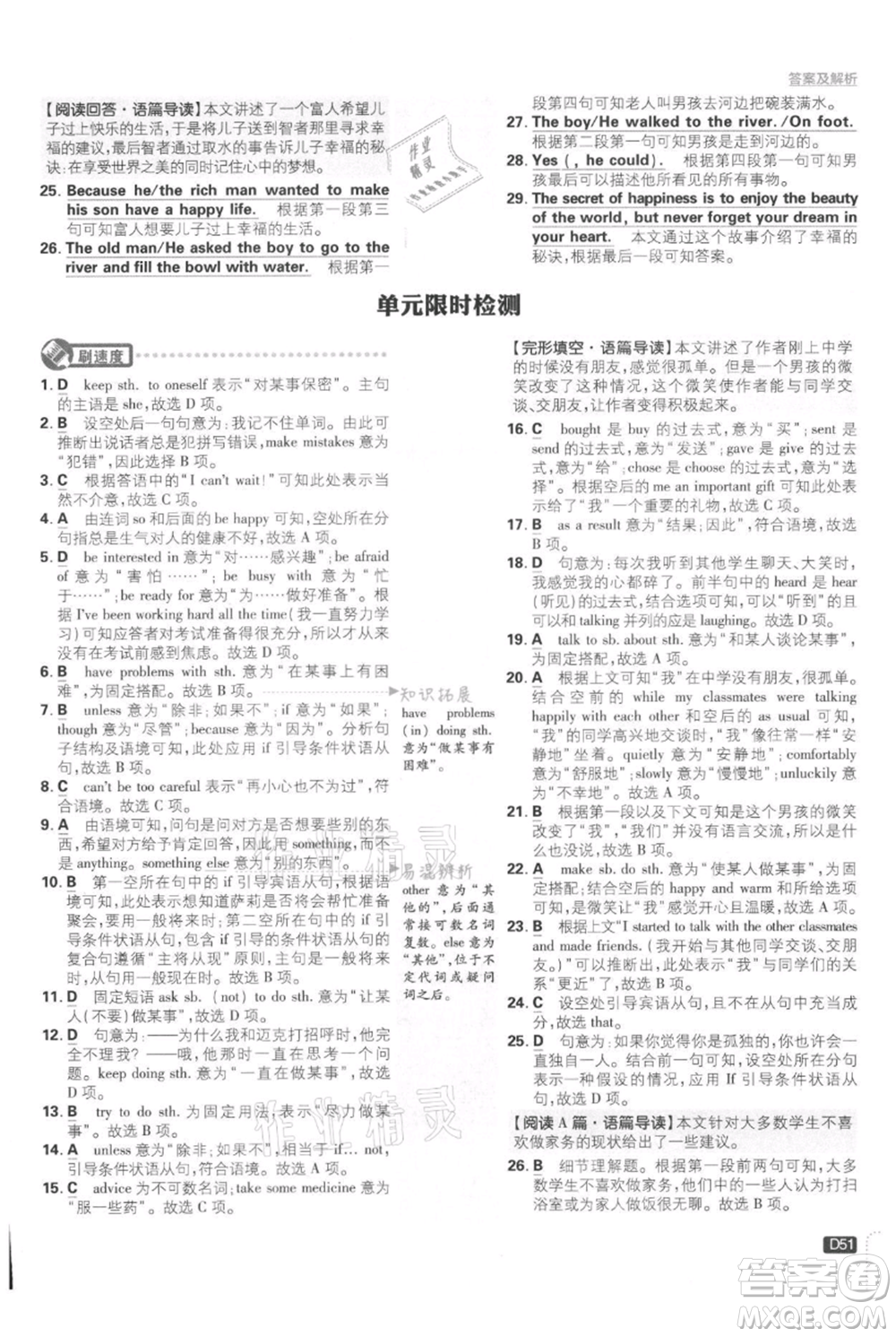 開明出版社2021初中必刷題八年級上冊英語人教版參考答案