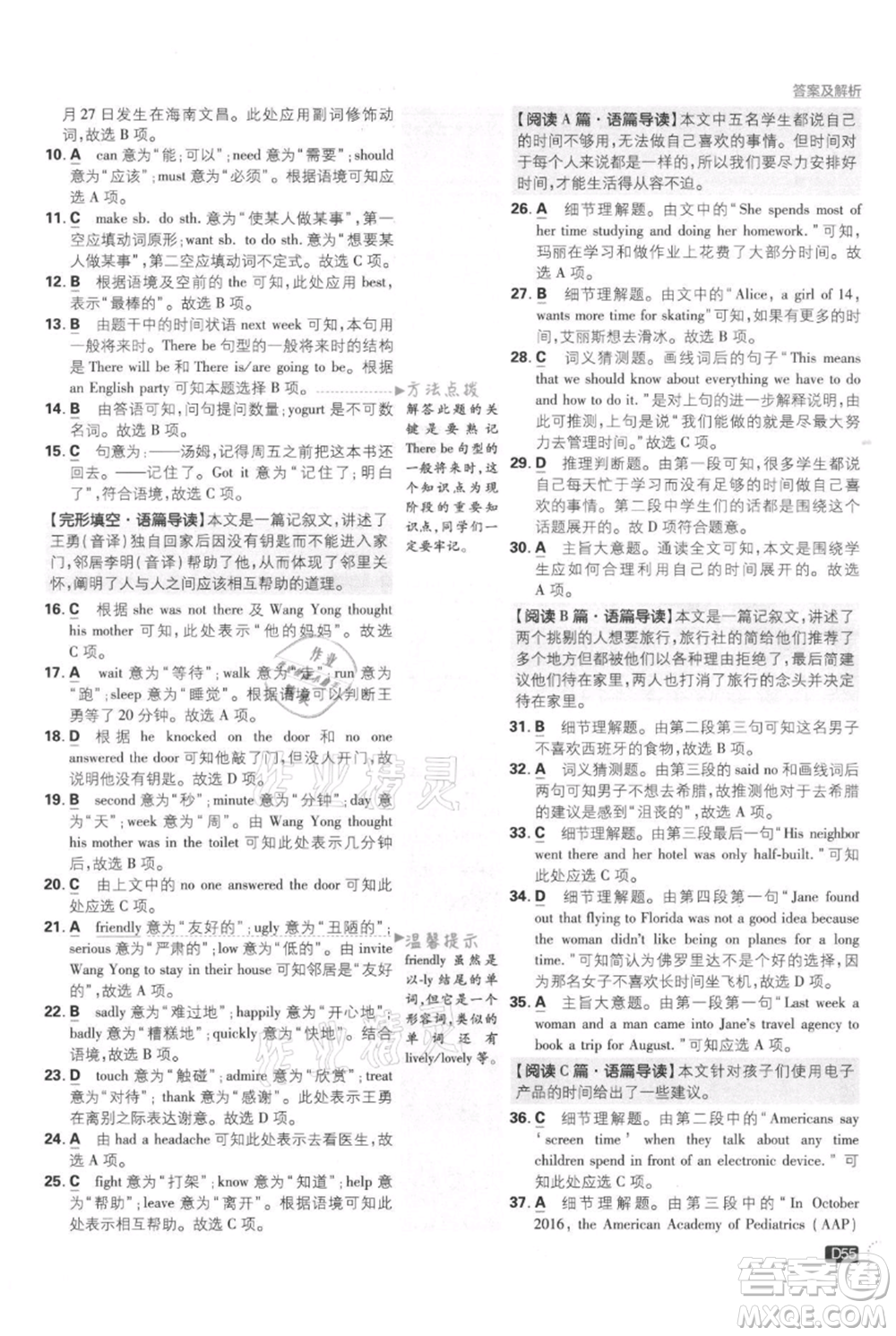 開明出版社2021初中必刷題八年級上冊英語人教版參考答案