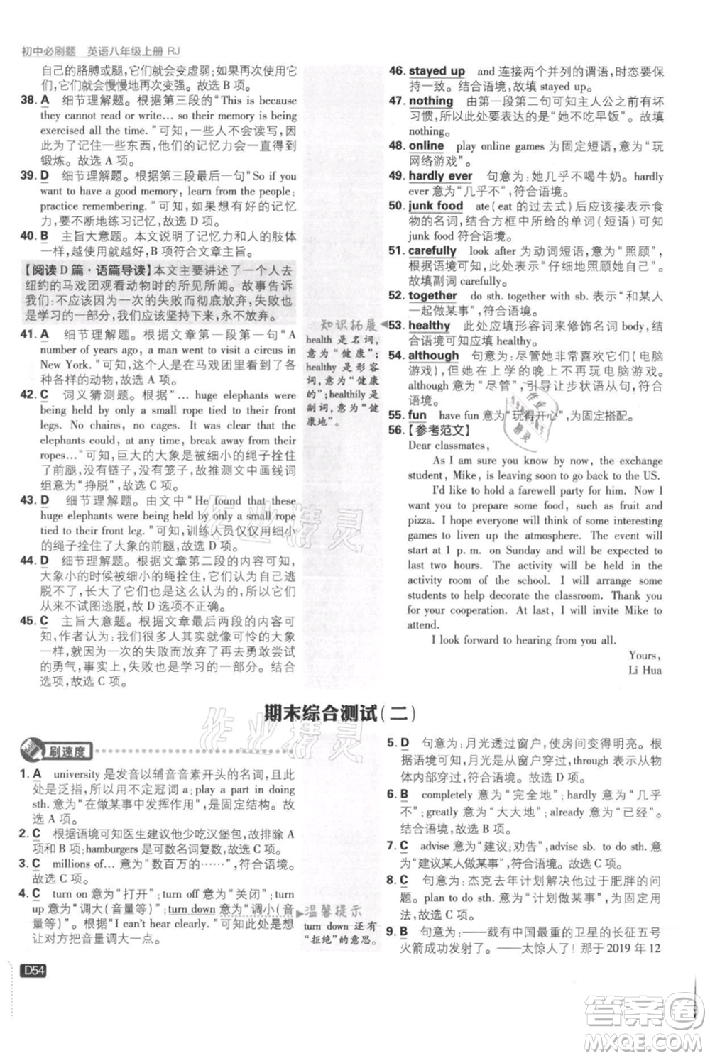 開明出版社2021初中必刷題八年級上冊英語人教版參考答案